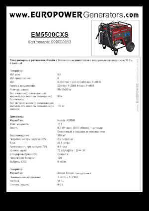 Benzines generátorok Europower EM5500CXS