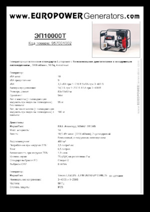 Benzines generátorok Europower EP10000T (S)