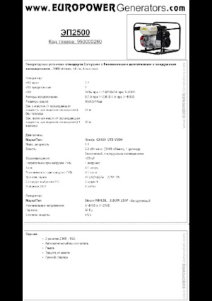 Benzines generátorok Europower EP2500 (S)