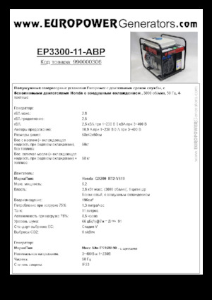 Benzines generátorok Europower EP3300-11-AVR (MA)