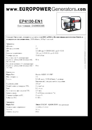Benzines generátorok Europower EP4100-EN1 (S)