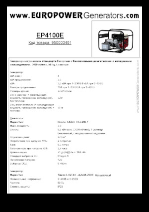 Benzines generátorok Europower EP4100E (S)