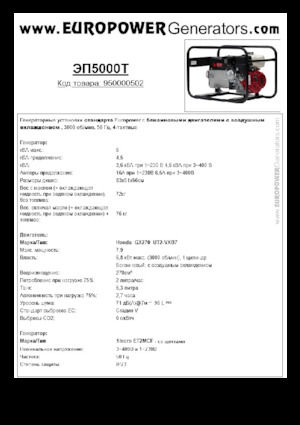 Benzines generátorok Europower EP5000T (S)