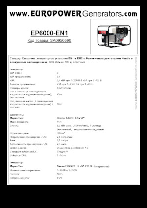 Benzines generátorok Europower EP6000 EN1 (S)