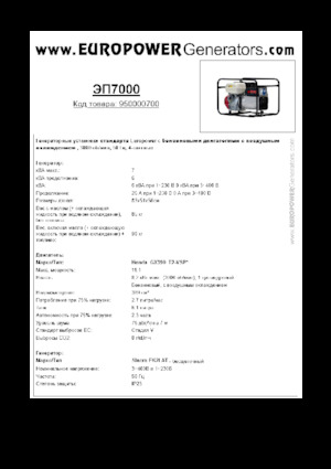 Benzines generátorok Europower EP7000 (S)