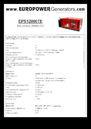 Benzines generátorok Europower EPS12000TE (MA)