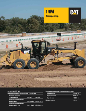 Gréderek Caterpillar 14M