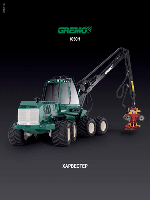 Betakartógépek Gremo 1050 H