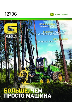 Betakartógépek John Deere 1270 G