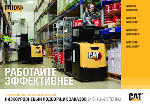 Horizontál kommisiózó targoncák Caterpillar NO12N2FP