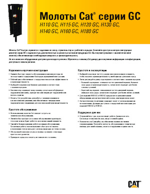 Hidraulikus törők Caterpillar H130GC