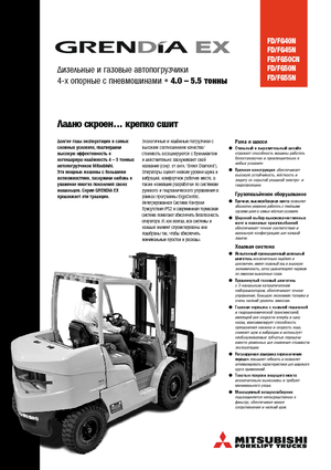 LPG targoncák Mitsubishi FG50CN
