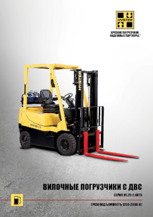 LPG targoncák Hyster H1.5XT - AL