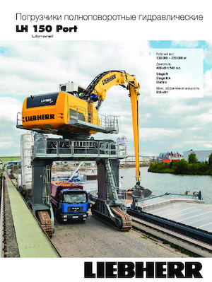 Anyagmozgató gépek Liebherr LH 150 M High Rise Port Litronic