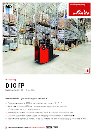 Vezetőállásos raklapemelők Linde D10FP