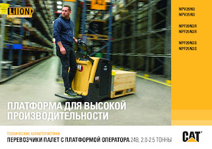 Vezetőállásos villástargoncák Caterpillar NPV25N3