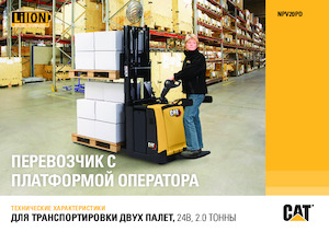 Vezetőállásos villástargoncák Caterpillar NPV20PD