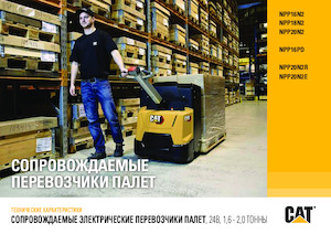 Gyslogkiséretű villástargoncák Caterpillar NPP16N2