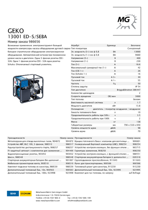 Benzines generátorok Geko ® 13001 ED-S/SEBA
