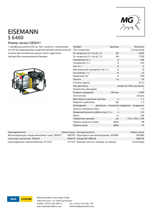Benzines generátorok Eisemann S 6400