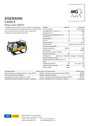 Benzines generátorok Eisemann S 6401 E