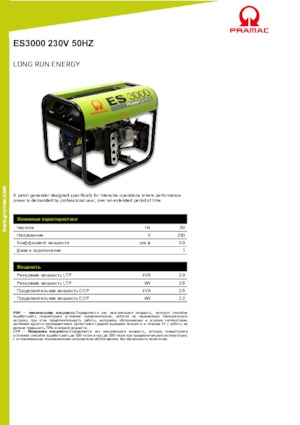 Benzines generátorok PRAMAC Lifter ES 3000