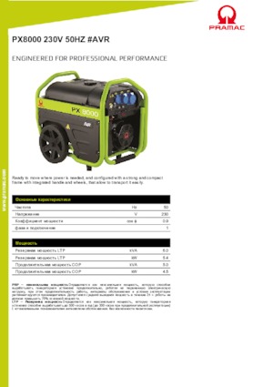 Benzines generátorok PRAMAC Lifter PX 8000