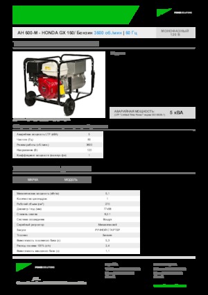 Benzines generátorok INMESOL AH 600-M