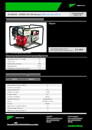 Benzines generátorok INMESOL AH 620-M