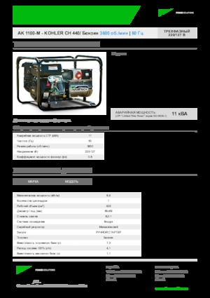 Benzines generátorok INMESOL AK 1100-M