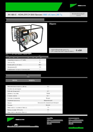 Benzines generátorok INMESOL AK 600-E