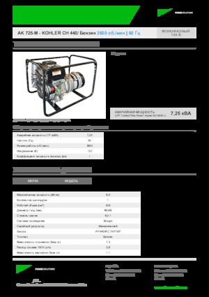 Benzines generátorok INMESOL AK 725-M