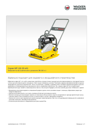 Egyirányú vibrolapok Wacker Neuson WP 1030 A