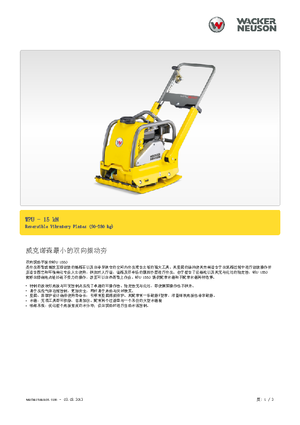 Egyirányú vibrolapok Wacker Neuson WPU 1550 A