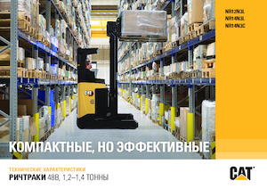 Felrakó targoncák Caterpillar NR14N3L