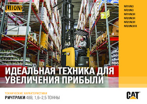 Felrakó targoncák Caterpillar NR20N3