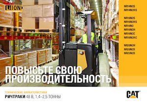 Felrakó targoncák Caterpillar NR16N2H