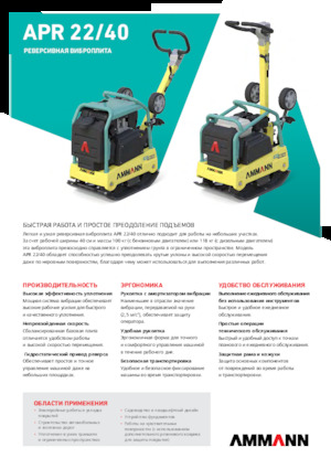 Kétirányú vibrolapok Ammann APR 2240