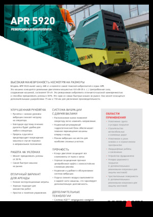 Kétirányú vibrolapok Ammann APR 5920