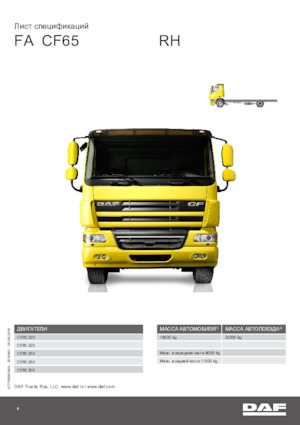 Merevvázak DAF CF 65.220 FA RH