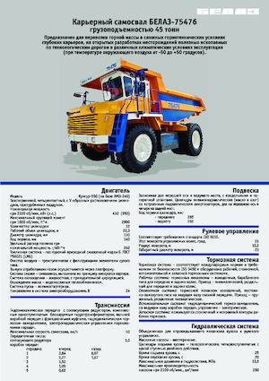 Merevvázas dömperek Belaz 75476