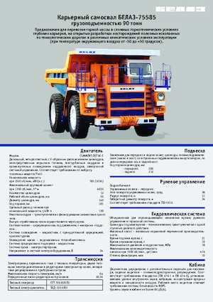 Merevvázas dömperek Belaz 75585