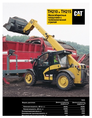 Teleszkópos rakodók Caterpillar TH215