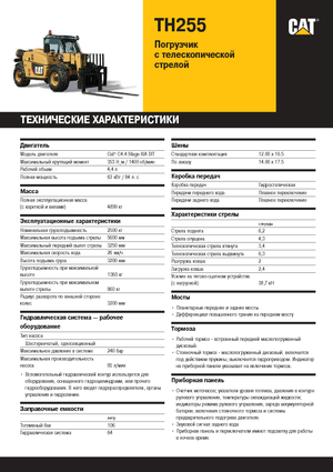 Teleszkópos rakodók Caterpillar TH255