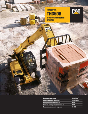 Teleszkópos rakodók Caterpillar TH350B