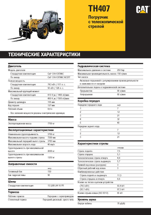 Teleszkópos rakodók Caterpillar TH407