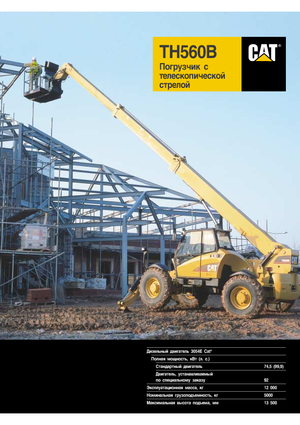 Teleszkópos rakodók Caterpillar TH 560 B