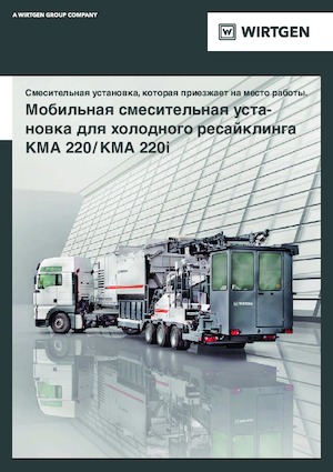 Burkolatújrahasznostók / hideg újrahasznostók Wirtgen KMA 220