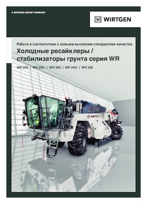 Burkolatújrahasznostók / hideg újrahasznostók Wirtgen WR 240