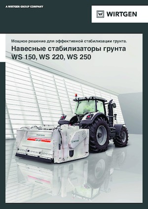 Burkolatújrahasznostók / hideg újrahasznostók Wirtgen WS 250